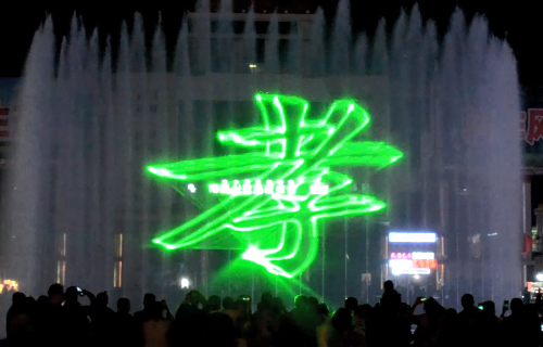 万圣激光完成孝义市政府喷泉项目激光设计与安装